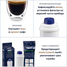 Фильтр кофемашины DeLonghi