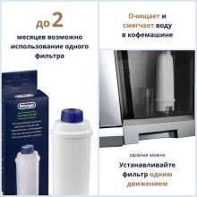 Фильтр кофемашины DeLonghi