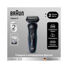 Электробритва Braun Series 5 52-B1600s dark blue