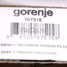 Механизм дозатора для стиральной машины Gorenje