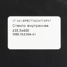 Внутреннее стекло для духовок Gefest, 435,5x400 мм