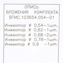 Жиклеры для плит Deluxe, 6 шт.