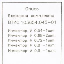 Жиклеры для плит Deluxe, 6 шт. в комплекте