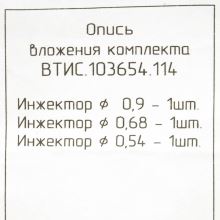 Жиклеры для плит Deluxe, 3 шт.