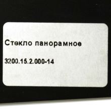 Наружное стекло духовки Gefest, 497x442 мм