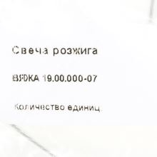 Свеча розжига ВЯЖА плиты Gefest, 580 мм