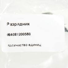 Свеча розжига плиты Gefest, 580 мм