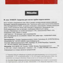 Средство очистки молочной системы кофемашины Miele
