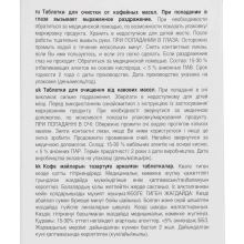 Таблетки для очистки кофемашин Miele