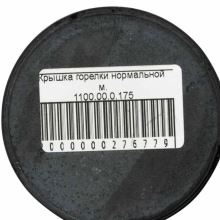 Крышка конфорки для плит Gefest, d=68мм
