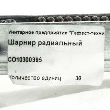 Шарнир двери духовки Gefest, 170х23х22 мм