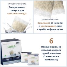 Анти-известковые гранулы для кофемашин DeLonghi