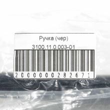 Ручка дверки духовки Gefest 3100