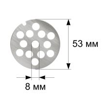 Решетка мясорубки Bosch MFW35/36/38.. 8мм