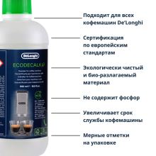 Средство для удаления накипи DeLonghi